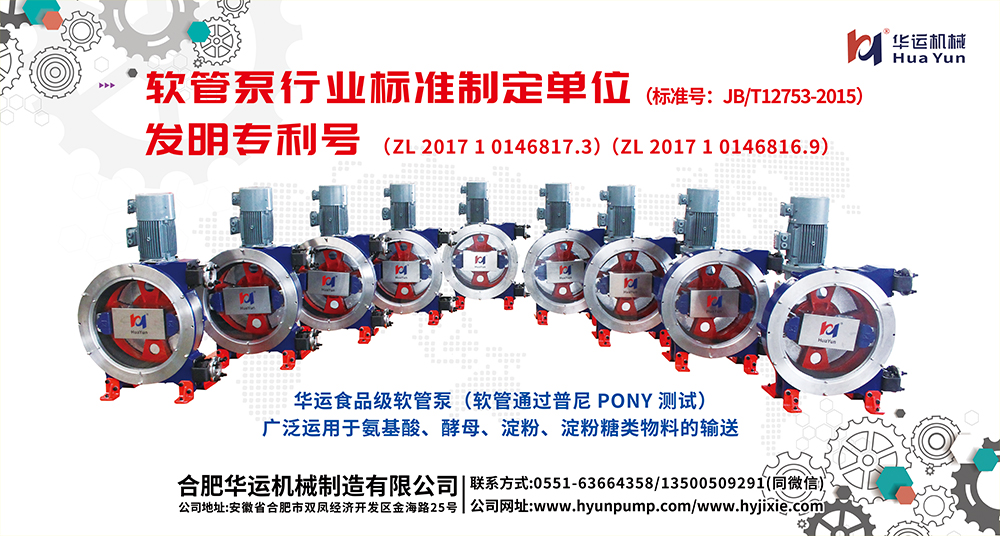 軟管泵，工業軟管泵，展會