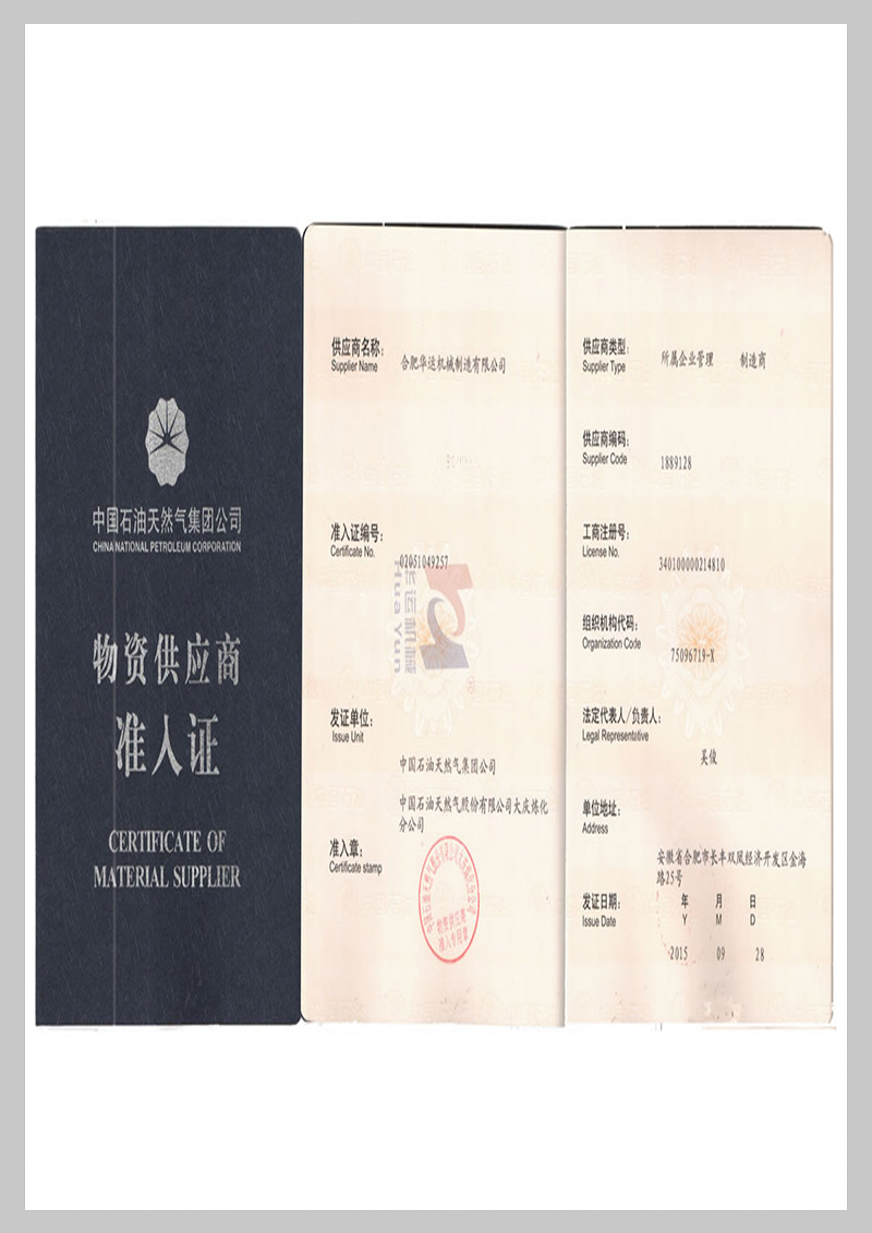中石油準(zhǔn)入證