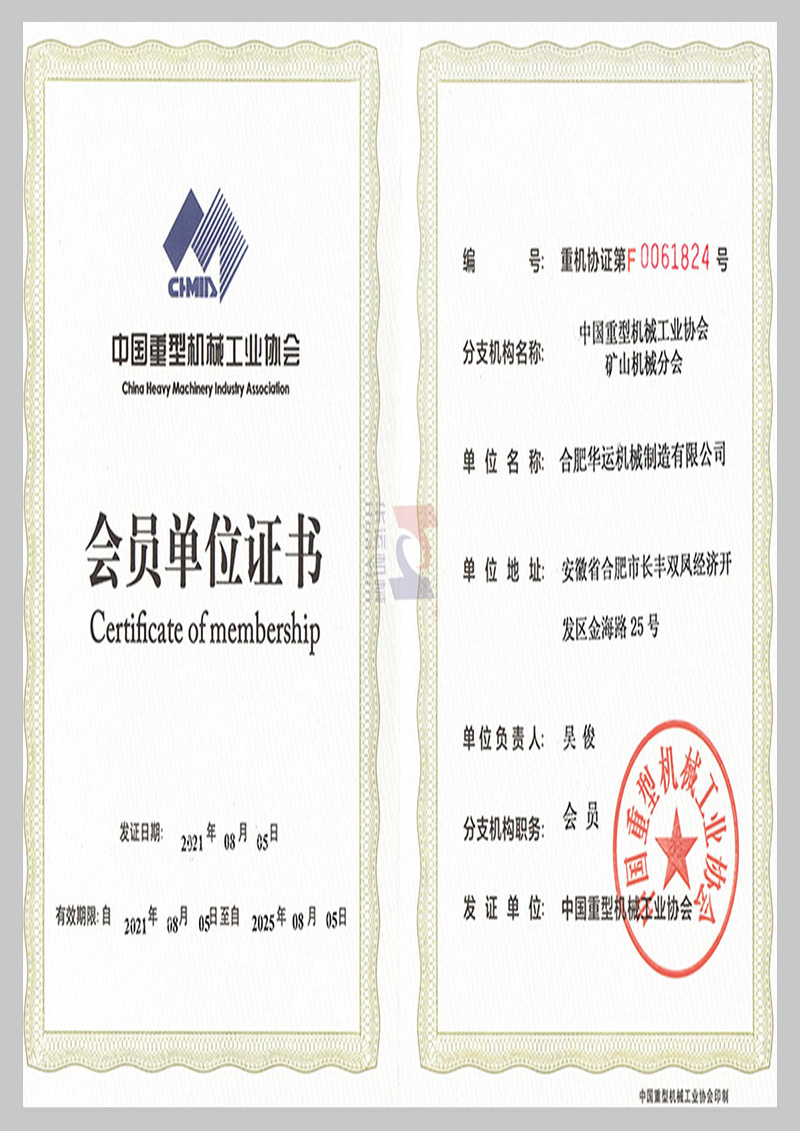中國(guó)重型機(jī)械工業(yè)協(xié)會(huì)會(huì)員