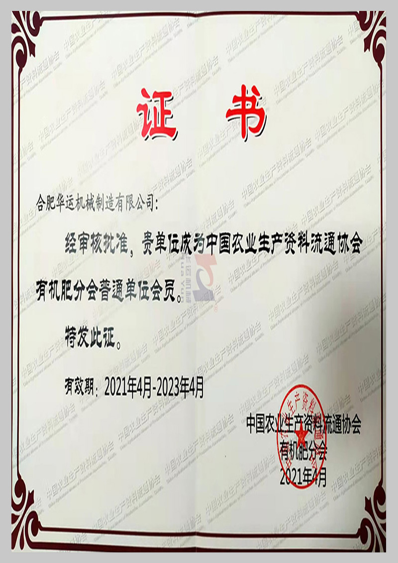 中國(guó)農(nóng)業(yè)生產(chǎn)資料流通協(xié)會(huì)會(huì)員