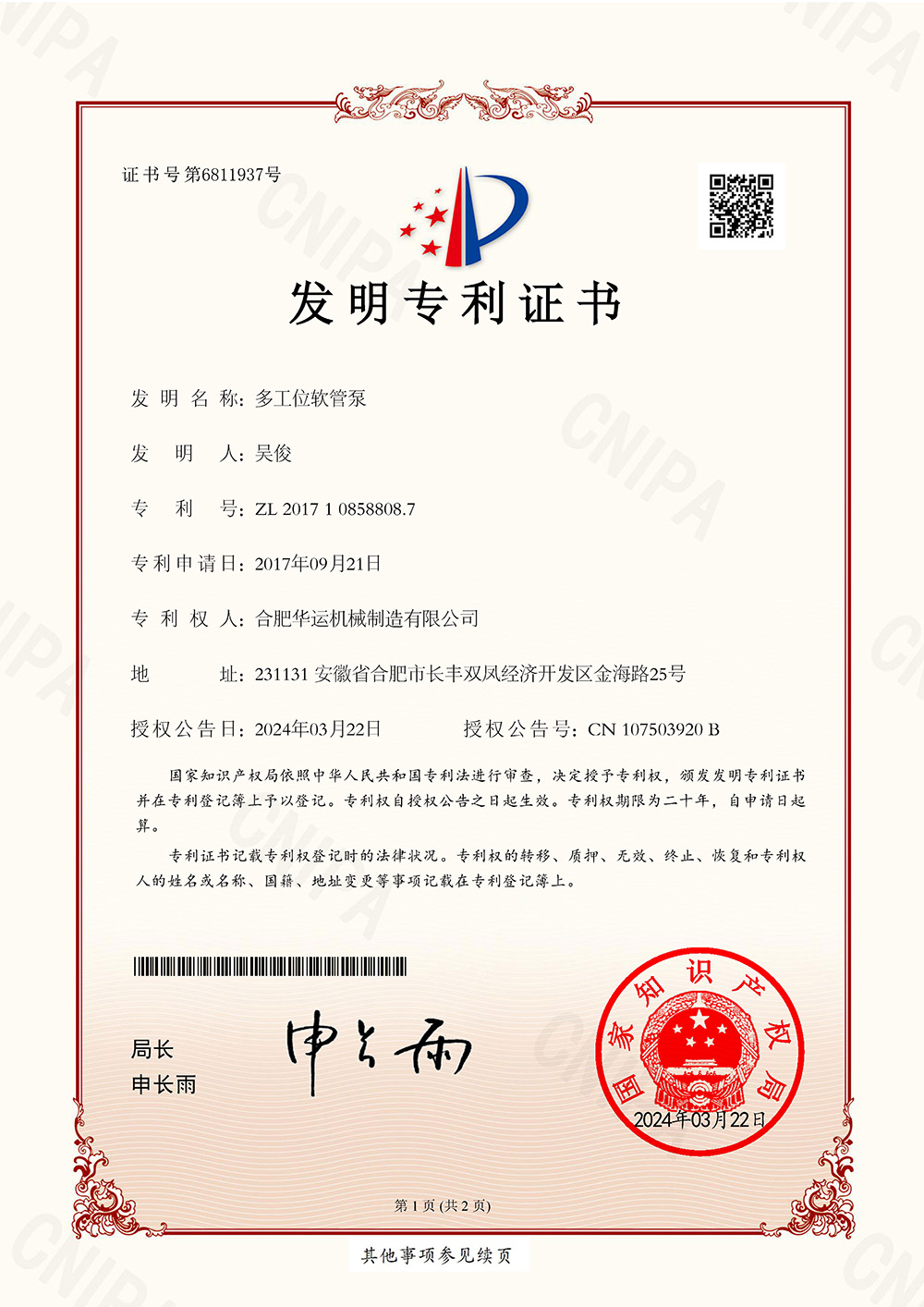 多工位軟管泵發(fā)明專利