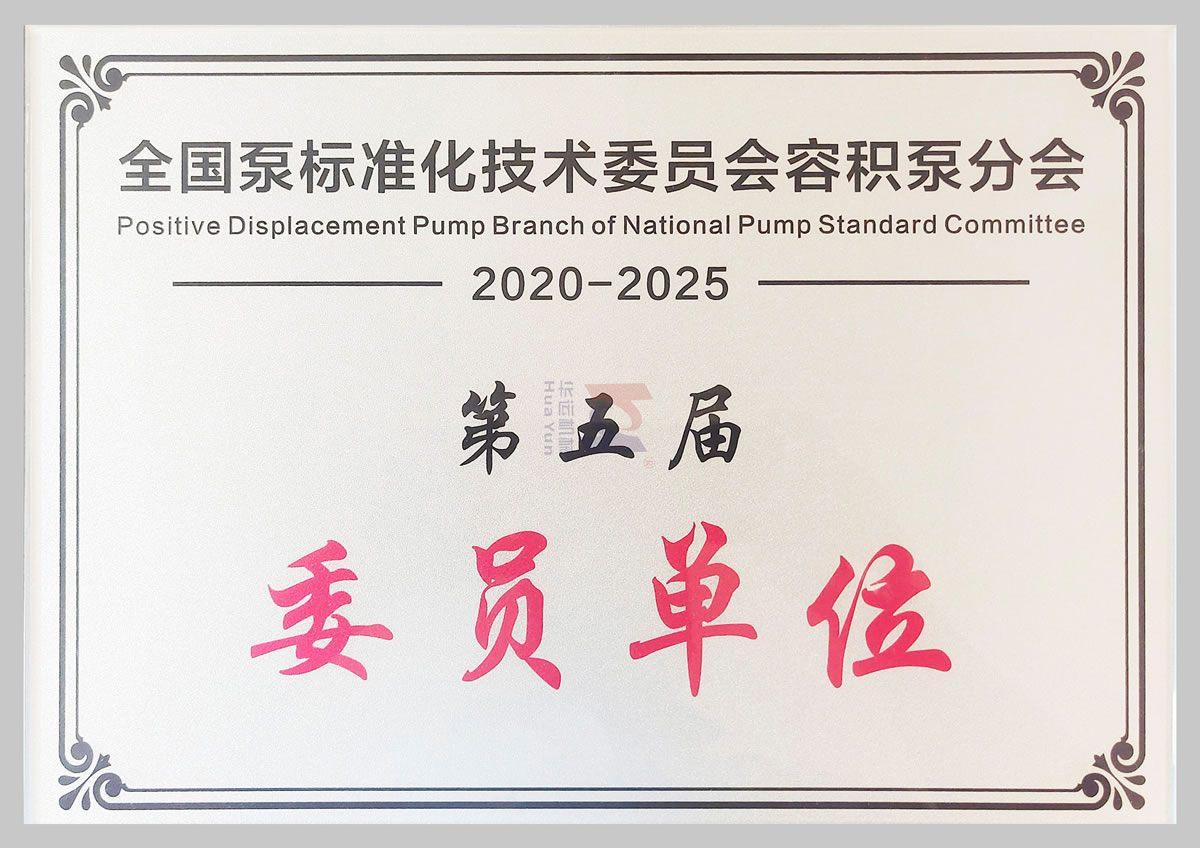 全國泵標準化技術委員會委員單位