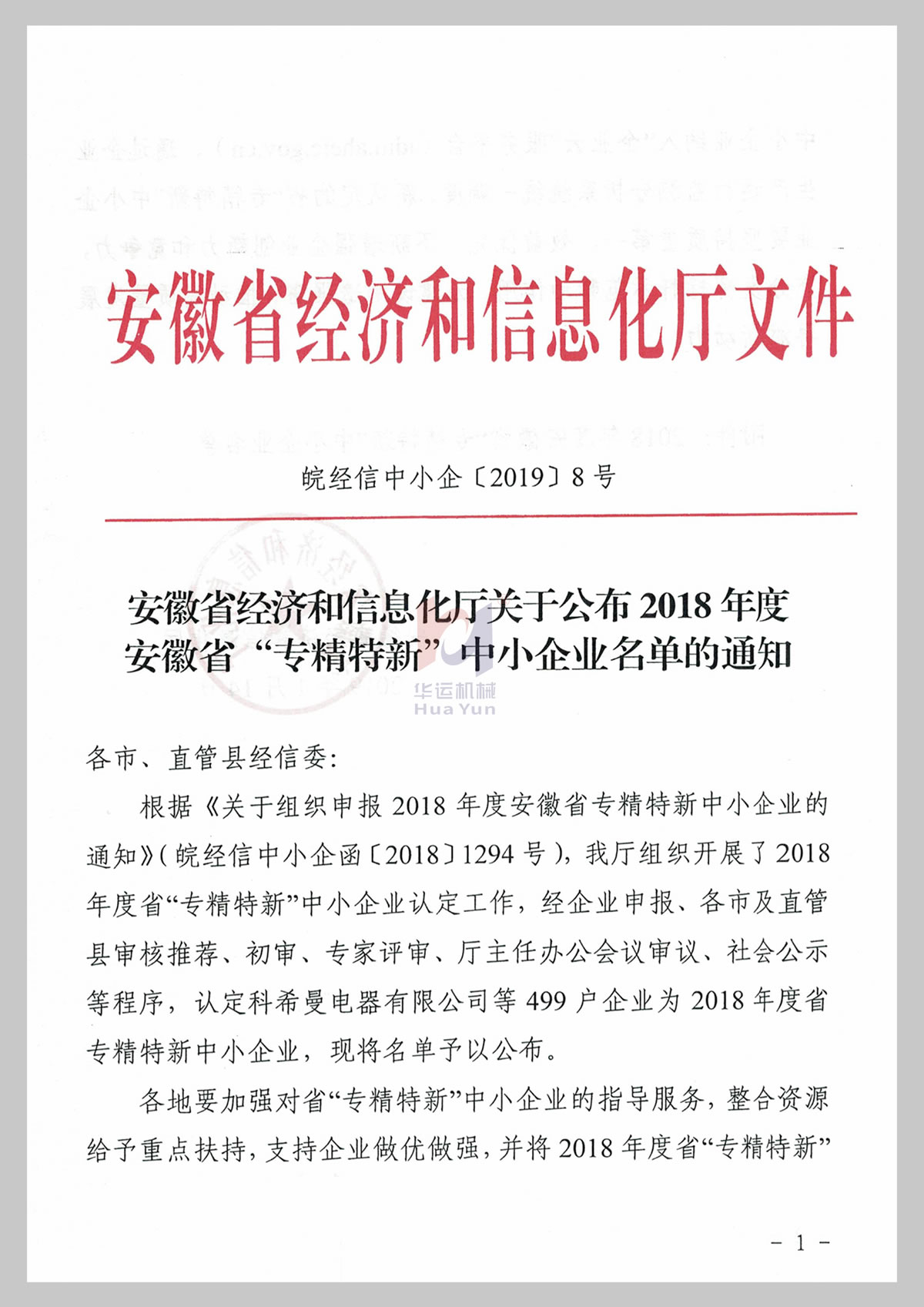 專精特新企業(yè)