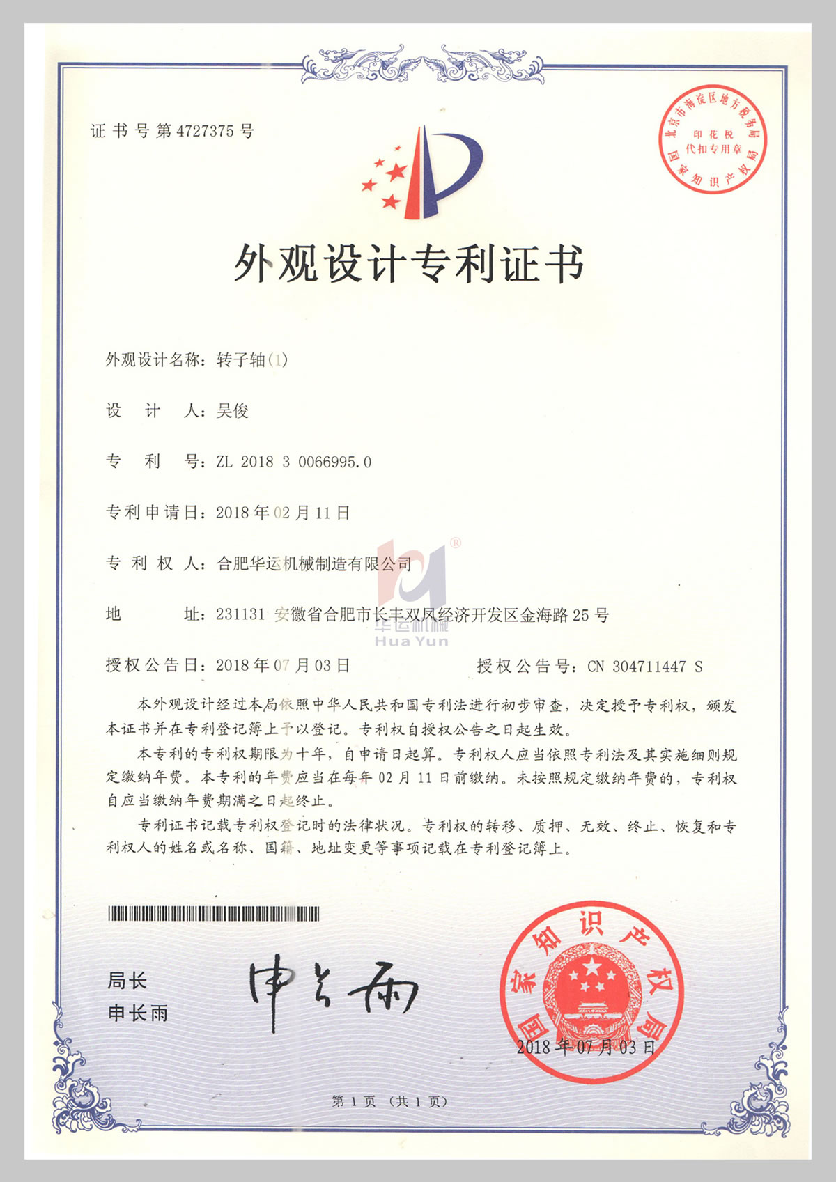 軟管泵外觀設(shè)計(jì)專利