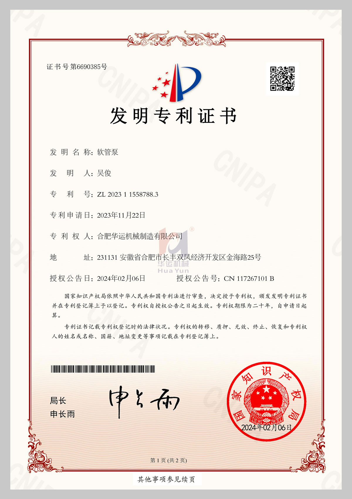軟管泵發(fā)明專利